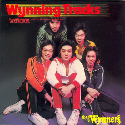 アルバム/Wynning Tracks ( Zhui Gan Pao Tiao Peng )/The Wynners