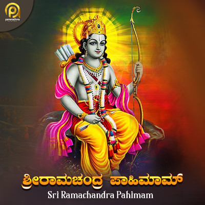 Sri Ramachandra Pahimam/Ramu