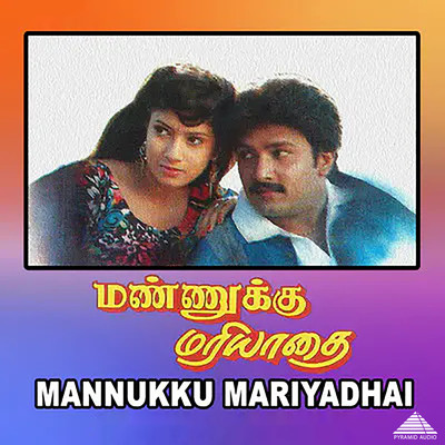 Mannukku Mariyadhai (Original Motion Picture Soundtrack)/Devadevan & Piraisoodan