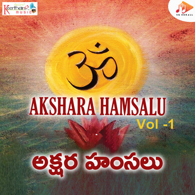 Akshara Hamsalu Vol. 1/Prabhakar Rao