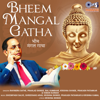 シングル/Ashi Bheem Mangal Gatha/Ravindra Sathe
