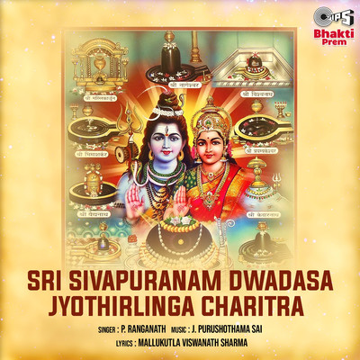 Sri Sivapuranam (Dwadasa Jyothirlinga Charitra)/P. Ranganath