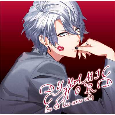DYNAMIC CHORD love U kiss series vol.9 〜YUU〜/KYOHSO YUU(CV:石川界人)