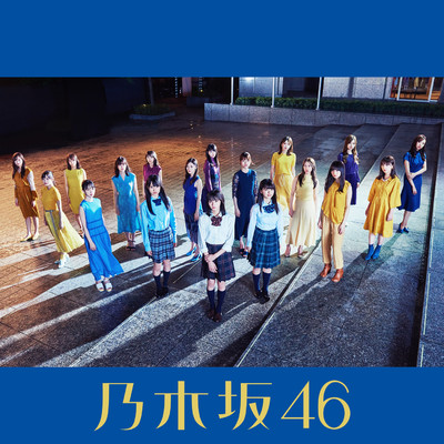 アルバム/夜明けまで強がらなくてもいい (Special Edition)/乃木坂46
