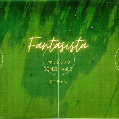 アルバム/Fantasista BGM選 Vol.2/マユチェル
