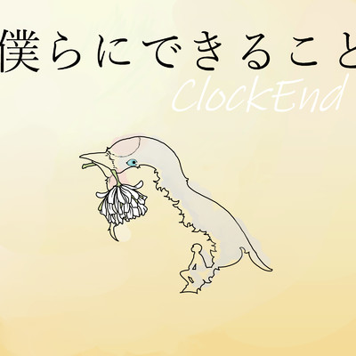 白い恋人/CLOCK END