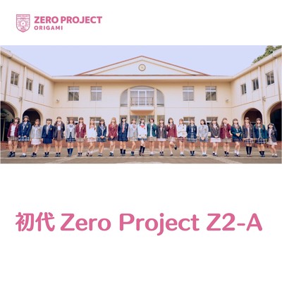 初代Zero Project Z2-A/Zero Project