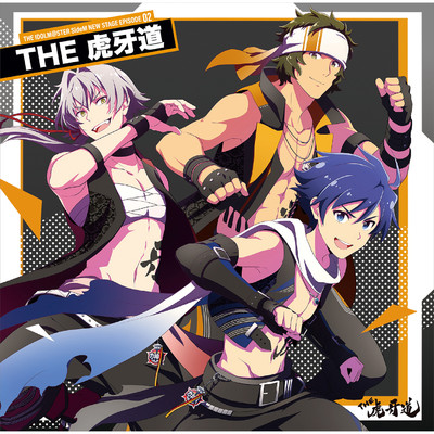THE IDOLM@STER SideM NEW STAGE EPISODE:02 THE 虎牙道/THE 虎牙道