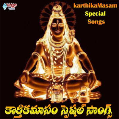 Karthika Masam Special Songs/Pramod Puligilla
