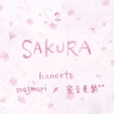 SAKURA/花音-hanaoto-