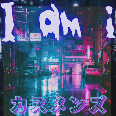 アルバム/I am i/カスメンズ