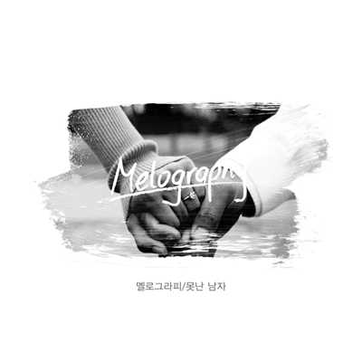 A Fool for You (Inst.)/Melography