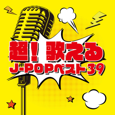 超！歌えるJ-POPベスト39 (DJ MIX)/DJ NOORI
