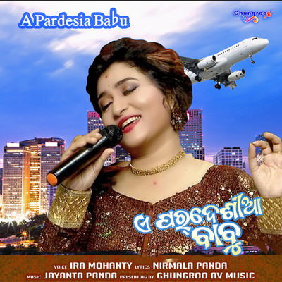シングル/A Pardesia Babu/Ira Mohanty