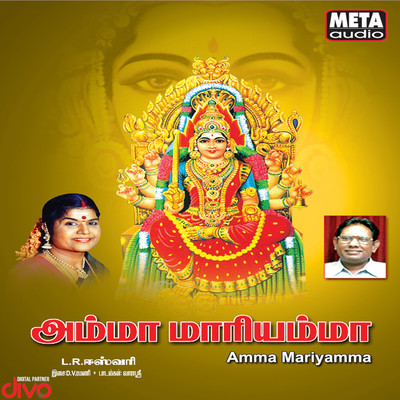 Amma Mariyamma/D V Ramani
