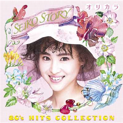 アルバム/SEIKO STORY～80's HITS COLLECTION～オリカラ/松田聖子