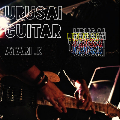 アルバム/URUSAIGUITAR/Atari.K