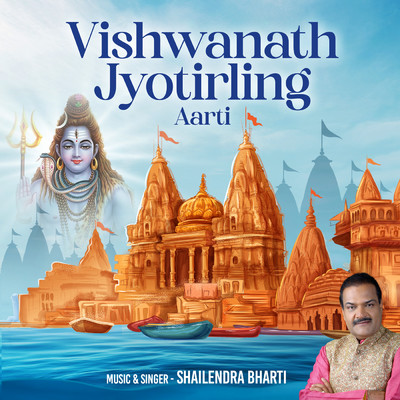 シングル/Vishwanath Jyotirling (Aarti)/Shailendra Bharti