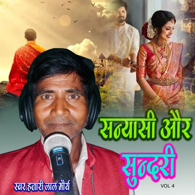Sanyashi Aur Sunadari Vol 4/Hajari Lal Maurya & Sunil Maurya