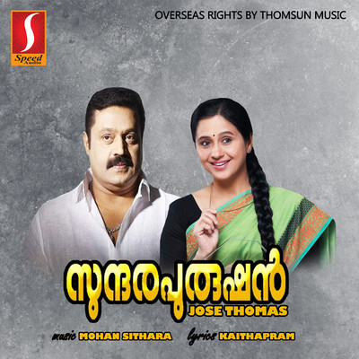 Sundarapurushan (Original Motion Picture Soundtrack)/Mohan Sithara & Kaithapram