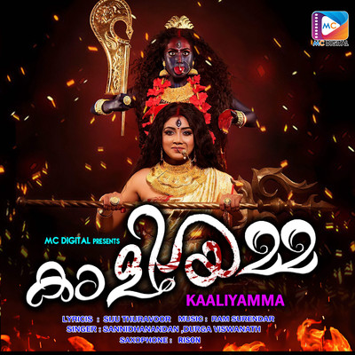 Kaaliyamma/Ram Surendar