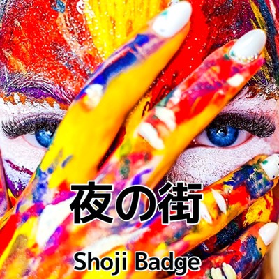 着うた®/夜の街/Shoji Badge