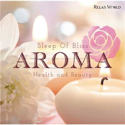 至福の眠れるアロマ 〜美と健康をつくる極上のリラックスタイム〜/RELAX WORLD