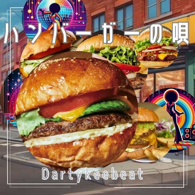 シングル/ハンバーガーの唄/Dartykeebeat