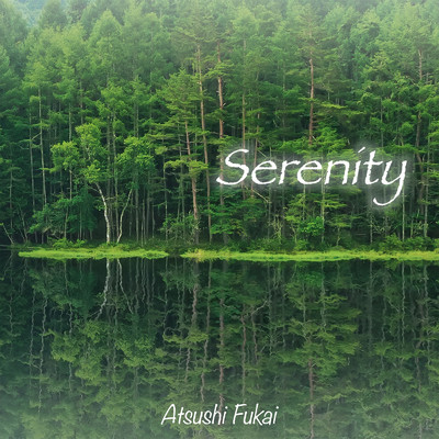 アルバム/Serenity/深井淳