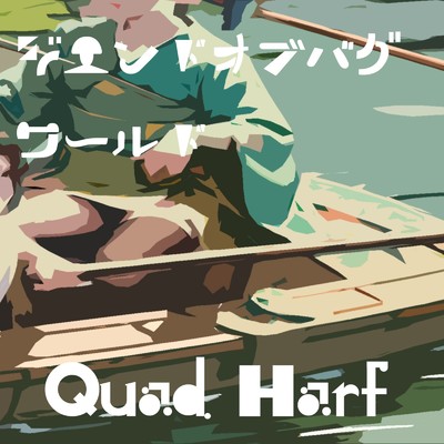 ジエンドオブバグワールド/Quad Harf