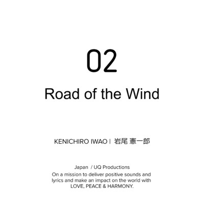 Road of the Wind/岩尾 憲一郎
