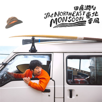 THE NORTHEAST MONSOON/KJ