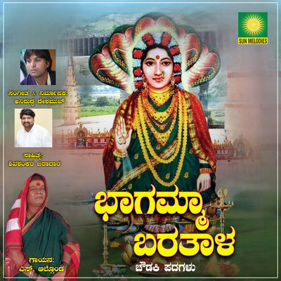 シングル/Bhagamma Baratala/Anirudh Deshmukh Khajuri, Shivashankar Biradar & S. Algond