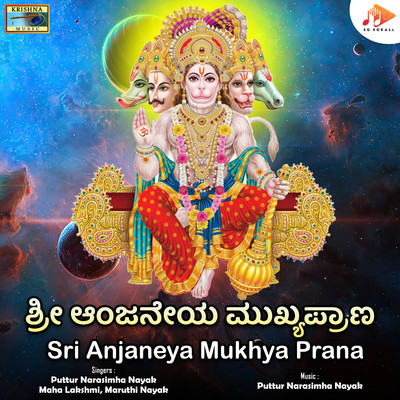 アルバム/Sri Anjaneya Mukhya Prana/Puttur Narasimha Nayak