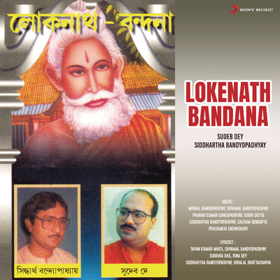 Lokenath Bandana/Sudeb Dey／Siddhartha Bandyopadhyay