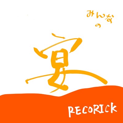 シングル/みんなの宴/RECORICK