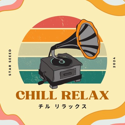 アルバム/CHILL RELAX/STAR SEEED