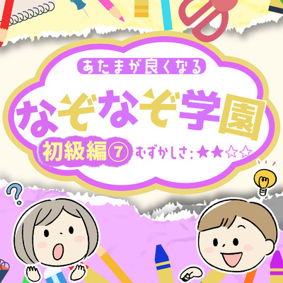 いつもしょうぶにまけちゃうみたいななまえのおいしゃさん/なぞなぞ学園