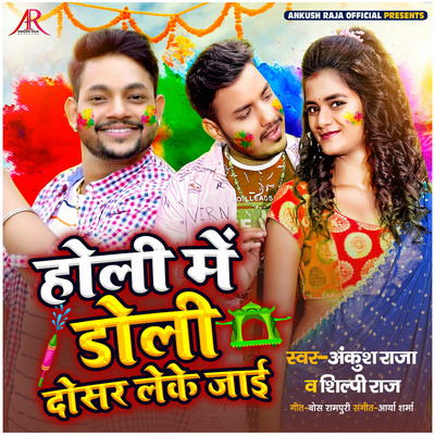 Holi Me Doli Dusar Leke Jai/Ankush Raja