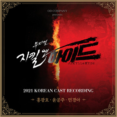 Hong Kwang Ho, Yoon Gong Joo, Min Kyung Ah & Musical Jekyll & Hyde 2021 Korean Cast Recording