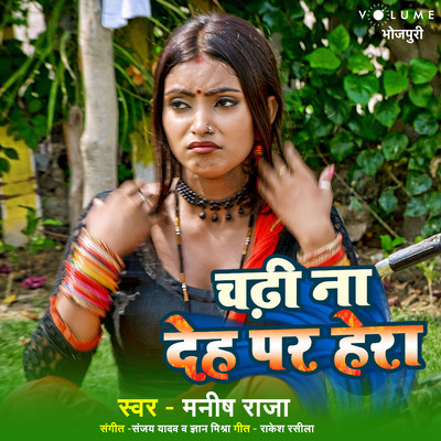 Chadhi Na Deh Pe Hera/Manish Raja