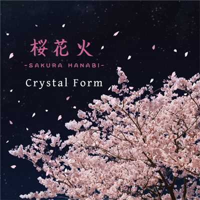 桜花火/Crystal Form