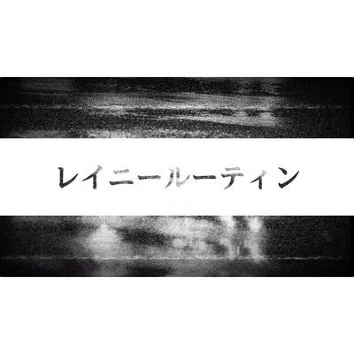 ユビキタス マジック ／ Ubiquitous Magic feat. 初音ミク