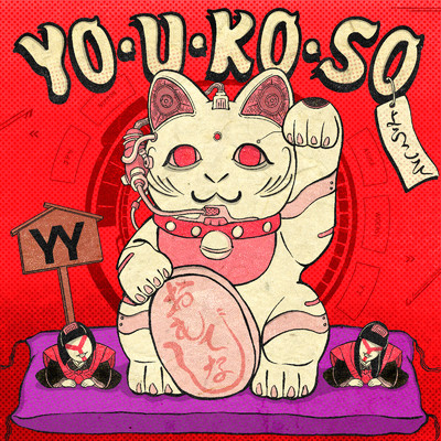 シングル/YO・U・KO・SO/YY