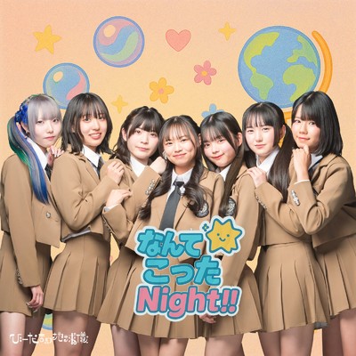 シングル/遅咲きブラスター/びーだまの地球儀
