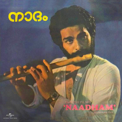 Naadham (Original Motion Picture Soundtrack)/Guna Singh
