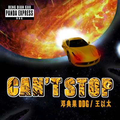 シングル/Can't Stop (feat. Yitai Wang)/DengDianGuo DDG