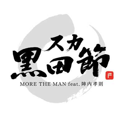 MORE THE MAN feat. 陣内孝則