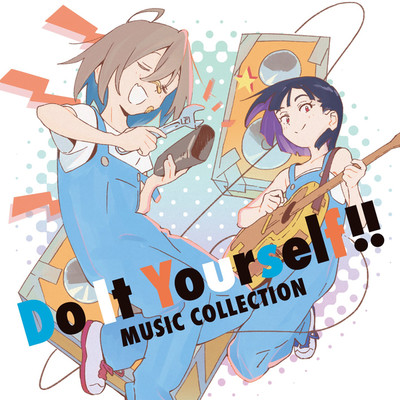 Do It Yourself！！ -どぅー・いっと・ゆあせるふ- Music Collection/Various Artists