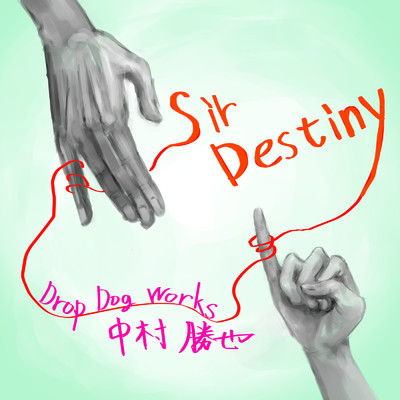 Sir Destiny/中村勝也